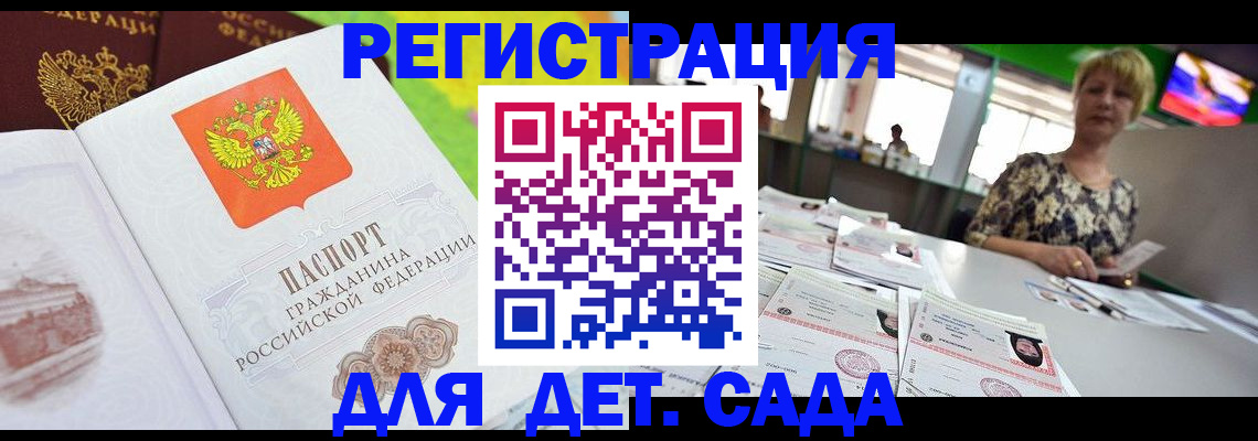 прописка ребенка в Татарске