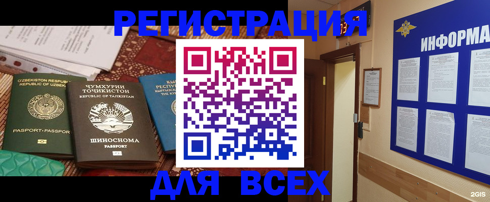 временная прописка в Татарске