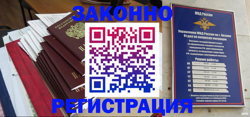 временная регистрация в Татарске