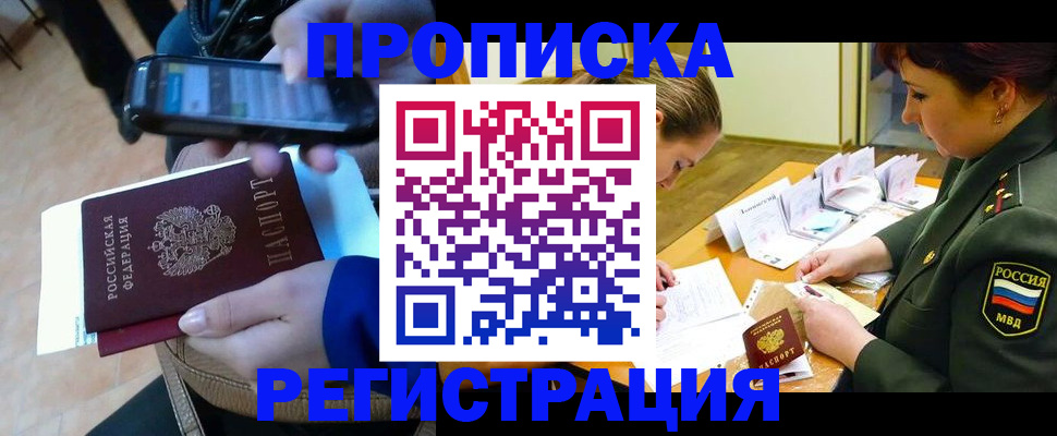 прописка для военкомата в Татарске