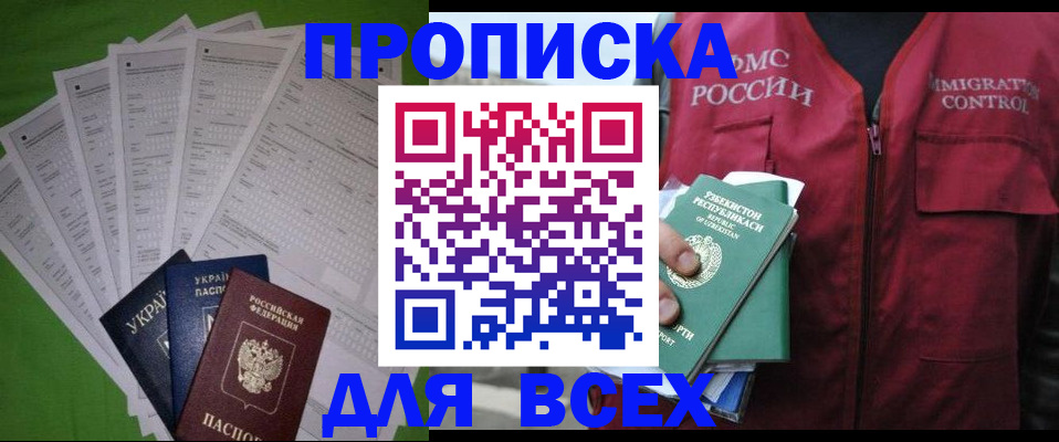 прописка паспорт в Татарске