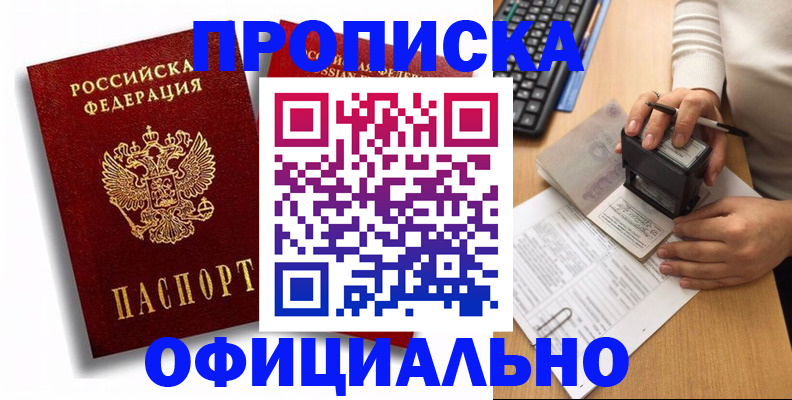 прописка в квартире в Татарске